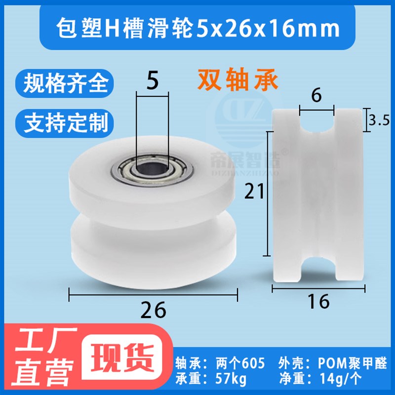 包塑H槽轴承滑轮3D打印机皮带包胶内嵌605轴承小滑轮5*26*16mm