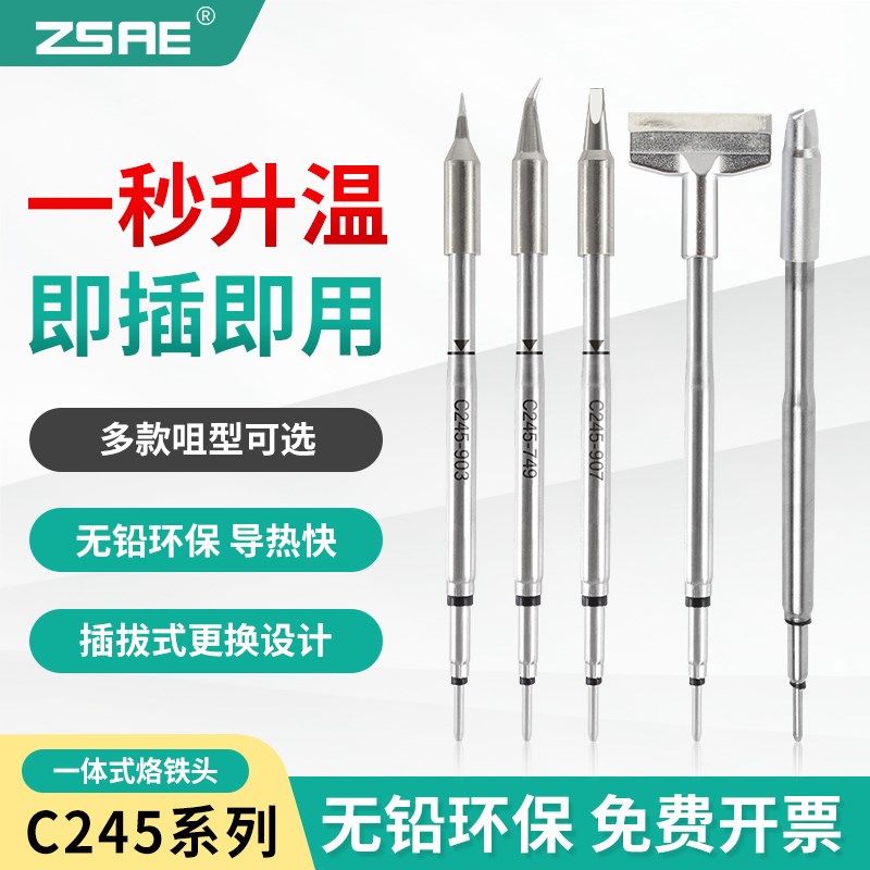 C245烙铁头通用大功率焊台T245手柄一体式焊咀发热芯尖头扁头刀头
