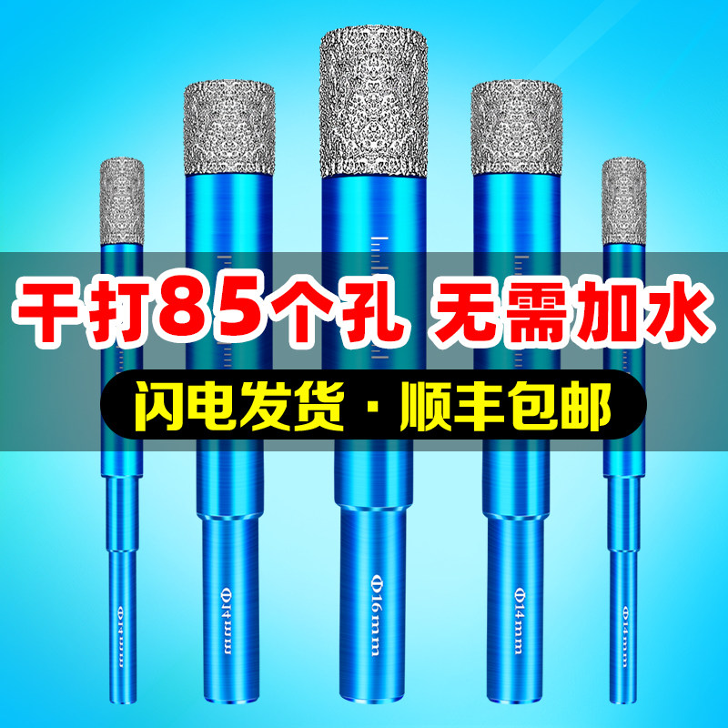 瓷砖钻头6mm 玻化砖开孔大理石全瓷陶瓷打孔钻头专用玻璃干打神器