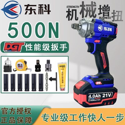 东科电动扳手无刷锂电手持大扭力多功能架子木工汽修冲击风炮扳手