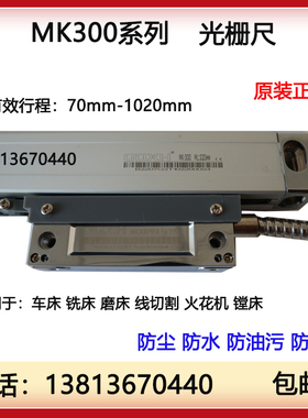 信和MK300光栅尺GDXH MK300-9-3数显XH-2 MK300读数头铣床电子尺