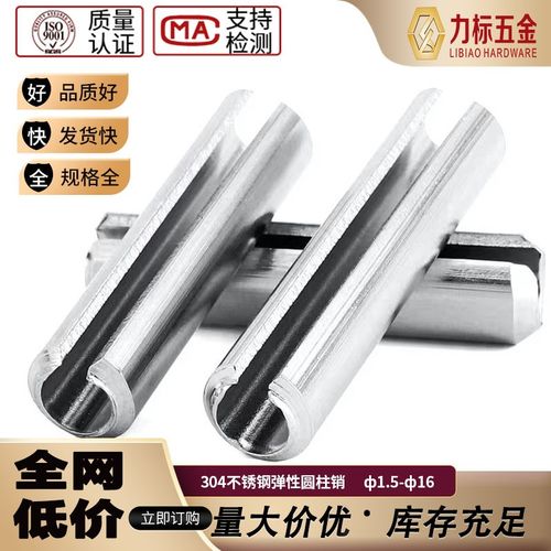 304不锈钢弹性圆柱销定位销开口销弹簧销M1.5M2M2.5M3M4M5M6M8M10