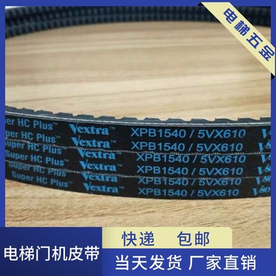 电机皮带 传动皮带XPB1500 齿型带电梯门机皮带
