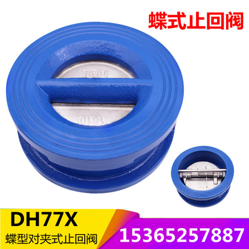 H77X-16 不锈钢阀板对夹式蝶形止回阀 球墨蝶式止回阀DN50 80 100