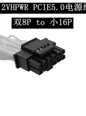 12VHPWR镀银12+4P小16Pin 显卡模组线4070ti供电线4090/PCIE5.0