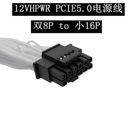 12VHPWR镀银12+4P小16Pin 显卡模组线4070ti供电线4090/PCIE5.0