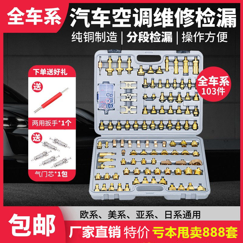 纯铜汽车空调维修检漏工具 测漏查漏试漏检漏阻流塞亚洲欧美混合