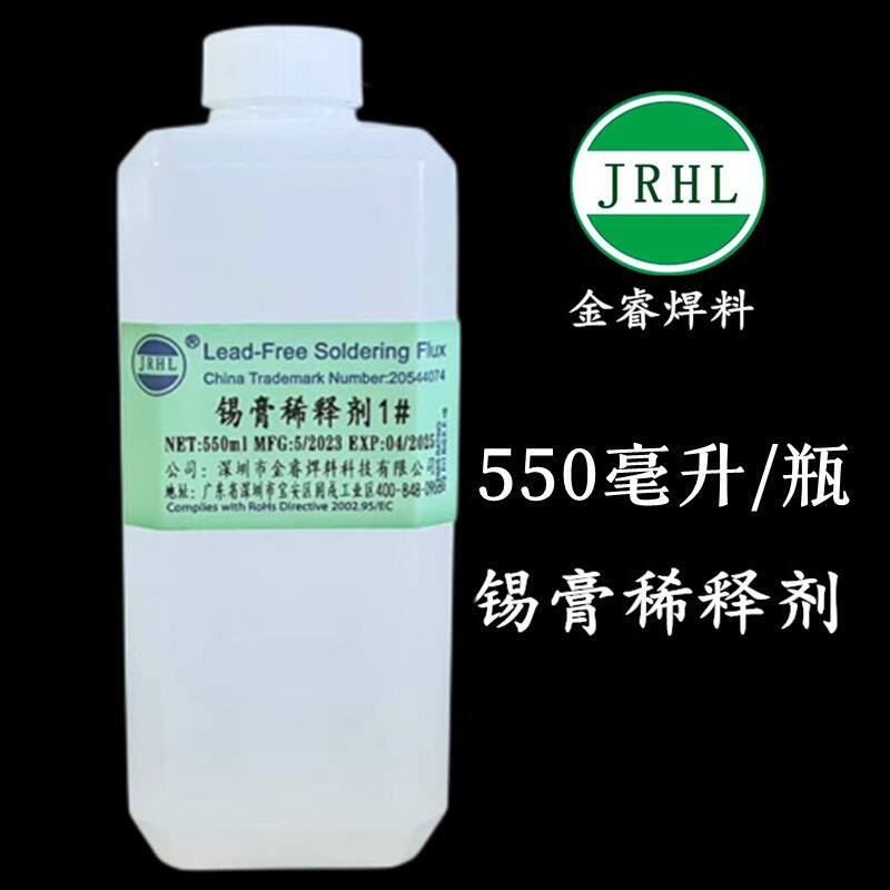 锡膏稀释剂 550ML大瓶装包邮 锡浆稀释液 焊锡膏乾燥专用稀释剂