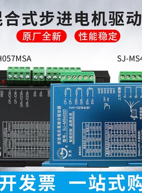 双杰57,60二相步进驱动器SJ-2H057MSA,2H060DCB,MS442D,M572HTS