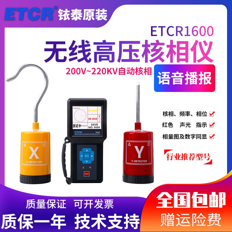 广州铱泰ETCR1600高压无线核相仪低压核相仪220KV高压核相仪10KV