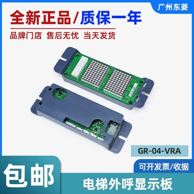 广日外呼显示板 外召数显板 MAX-E GR-04-VRA 显示板 电梯配件