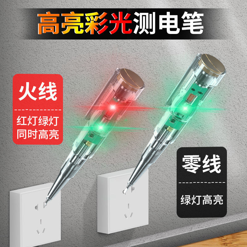 电笔电工专用高亮度检测断线测通断查断点零线火线家用感应试电笔