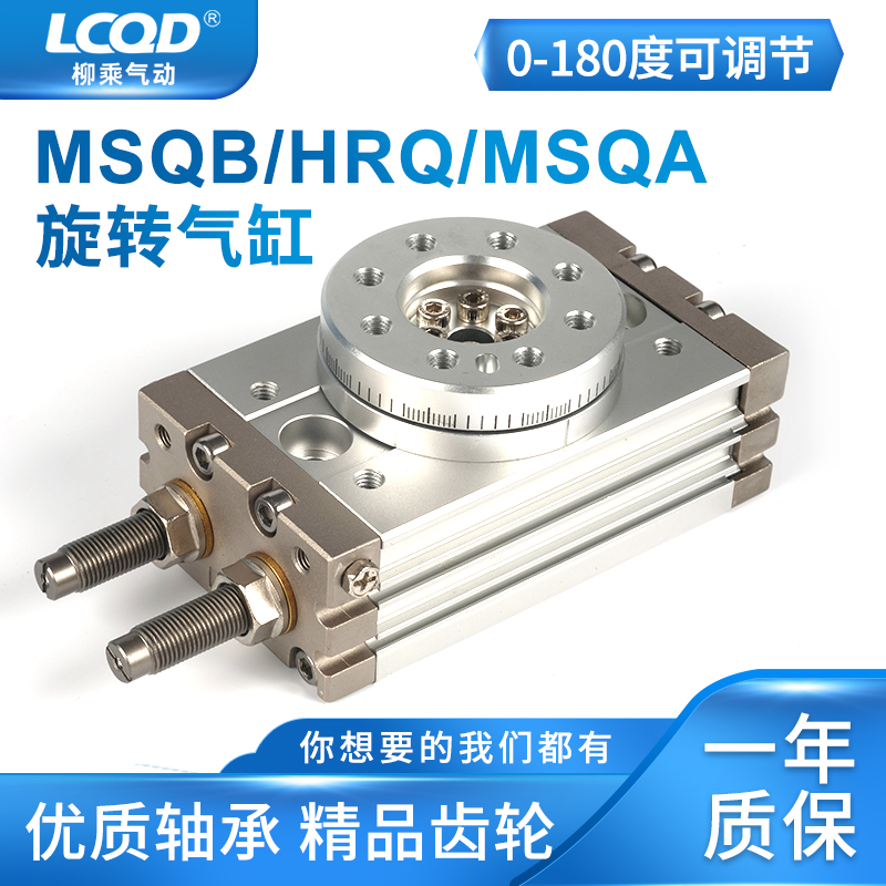 MSQB10A旋转气缸20A摆动90度HRQ气动180度R回转摆台30A50A70A100A