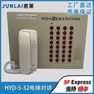 AD7 AD8 HYD 32电梯对讲 西子奥 斯电梯对讲主机XAA25302N6