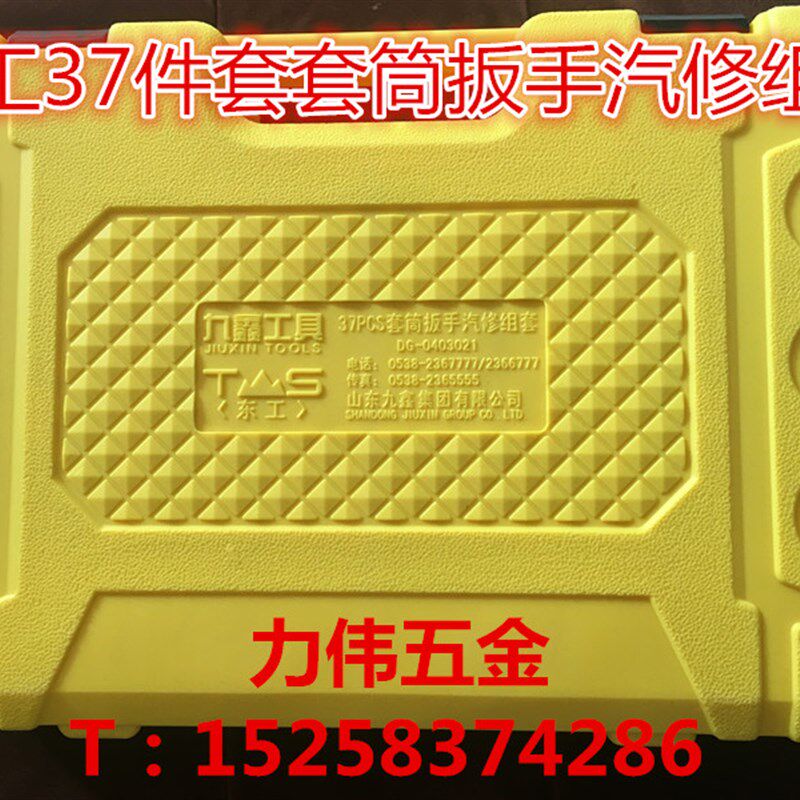 TS东工37PC件套铬钒钢汽修汽保组套装两用扳手套筒扳手随车工具箱
