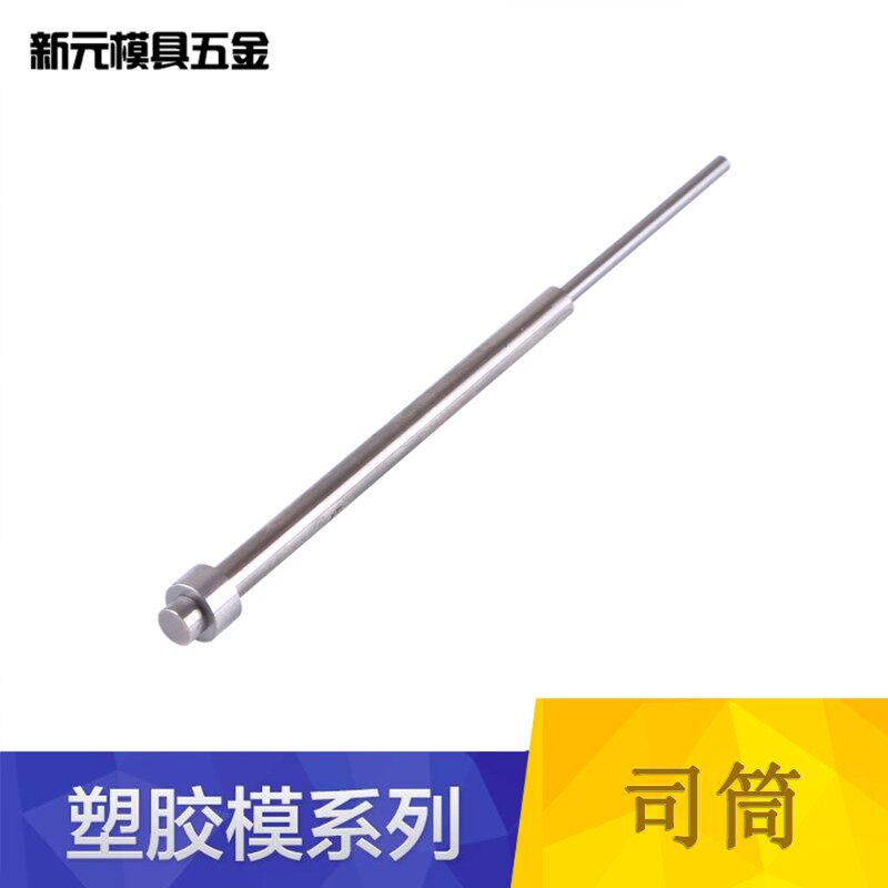 塑料胶压铸模具SKD61有台阶托针H13司筒推管FDAC材料非标订做
