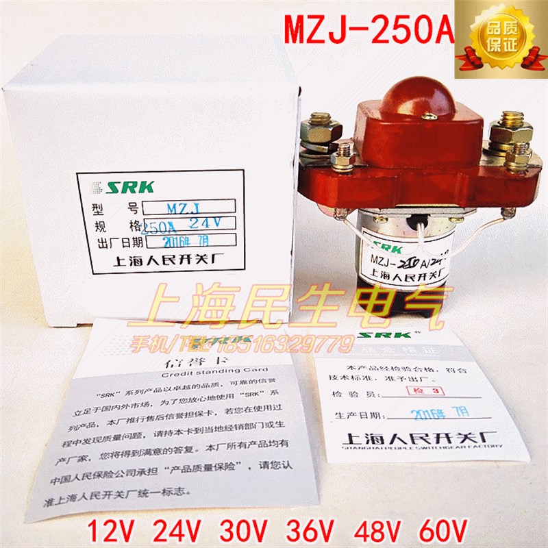 直流接触器人民MZJ-250A电瓶车通讯电源紫铜线圈银点DC12V24V48V