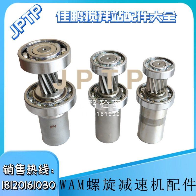 搅拌站水泥螺旋减速机配件/威埃姆219/273/323高速齿/WAM款输入齿