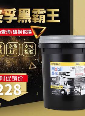 美孚柴油机油黑霸王15W40货车农用车20W50柴油发动机机油18升通用