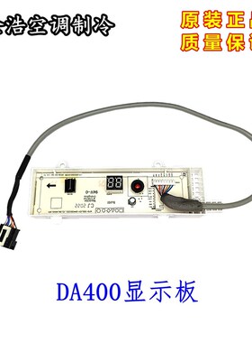 全新原装美的空调DY-DA400显示板 遥控接收板 控制面板