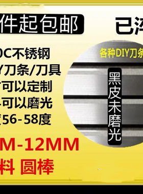 .DIY440C不锈钢淬火刀料 440C刀条刀胚高韧性钢条9CR18MO淬火刀胚
