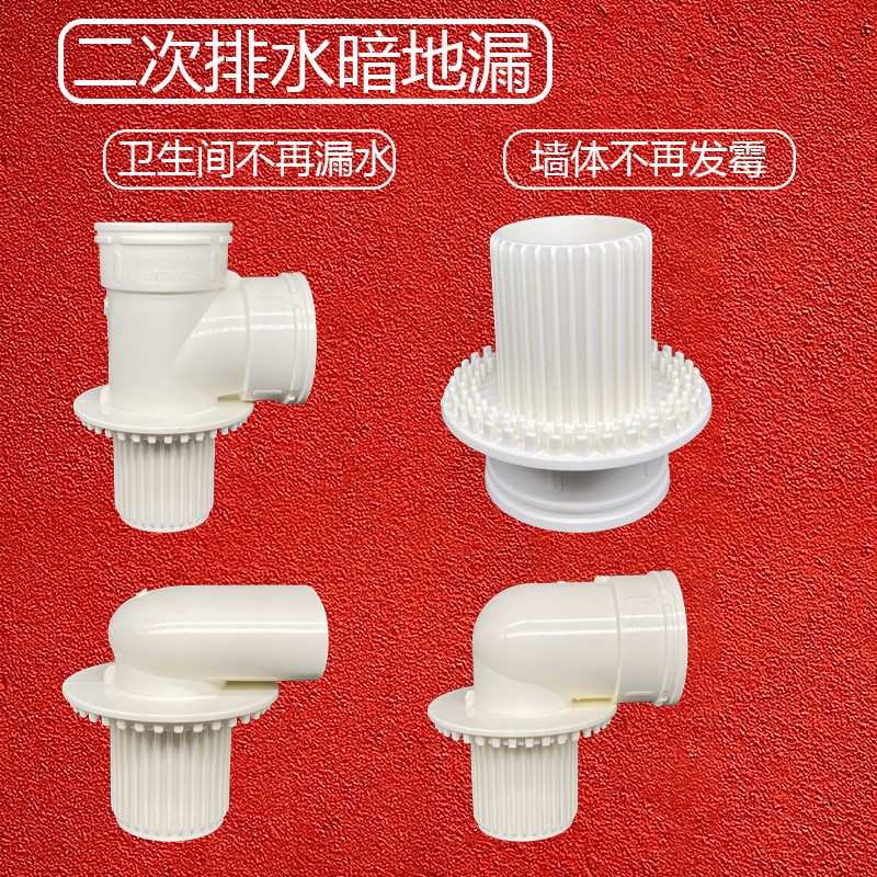PVC简单二次排水地漏50 75 110卫生间干浆层下水管积水排除神器