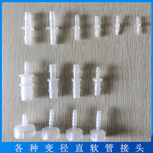 蠕动泵软管接头直通宝塔接头胶管接头变径大小等径二通三通缓冲瓶