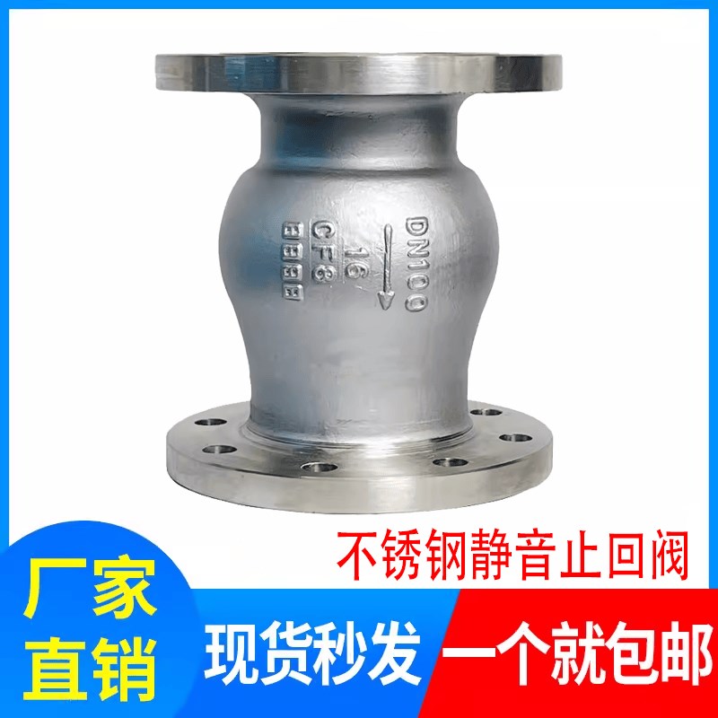 HC42X-16P不锈钢静音法兰止回阀单向消防水泵管道逆止阀DN50 100