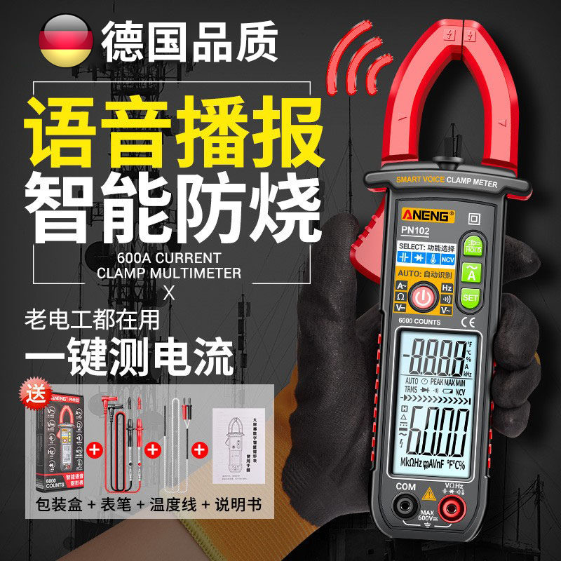 德国进口钳形万用电表数字高精度多功能全自动语音智能防烧电工专