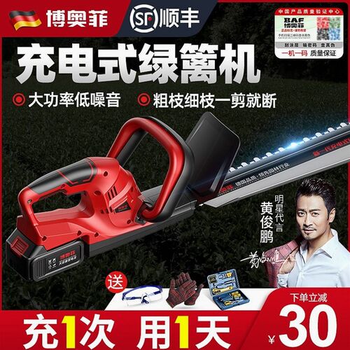 德国进口博奥菲电动修剪机充电式园林绿化篱笆粗树枝修剪机锂电采