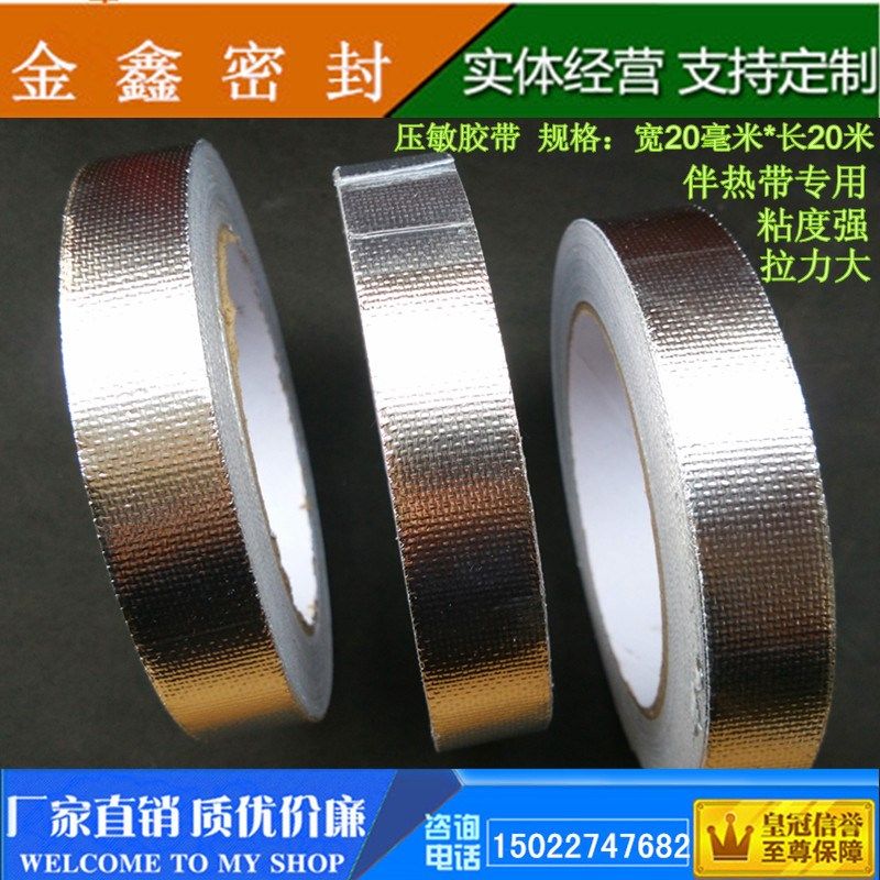 耐热压敏铝箔玻纤胶带高温伴热带热敏铝箔胶带玻纤布铝箔锡纸胶带