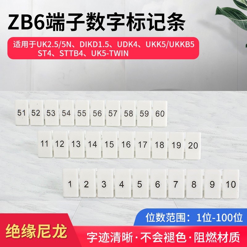 UK端子配件排标记条ZB6 1-10 uk2.5 UK5N ST4数字号码数字标