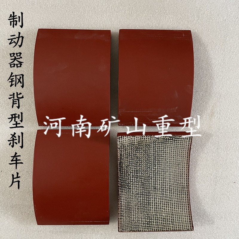 液压制动器钢背刹车瓦片 起重机制动器无石棉刹车片钢背型抱闸片