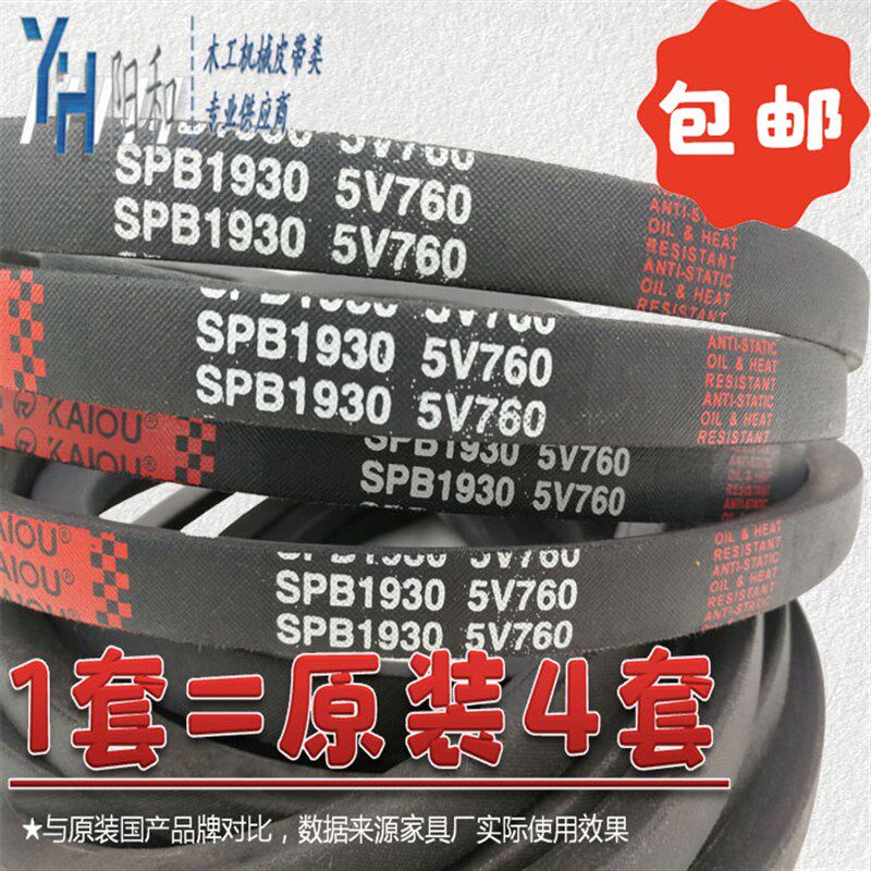 砂光机高速皮带5V760(SPB1930)5V770(SPB1950)现货 4条打包卖
