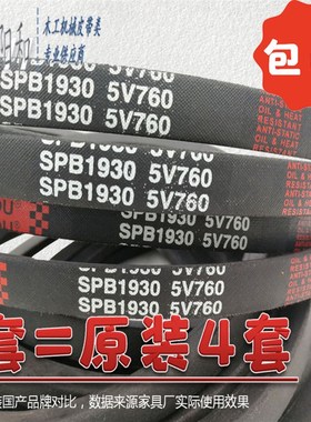 砂光机高速皮带5V760(SPB1930)5V770(SPB1950)现货 4条打包卖