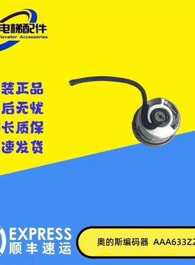 奥的斯电梯编码器AAA633Z26 ERN 421 3600 56S15-D3/385 426-57