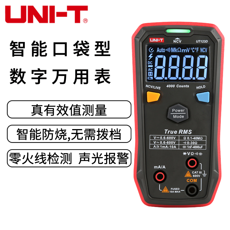 便捷式优利德UT123D智能型数字万用表高精度多功能维修电工万能表