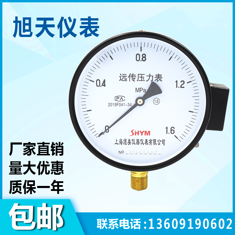 YTZ150电阻远传压力表恒压供水变频器专用远程表1.6 1 0.6MPA包邮