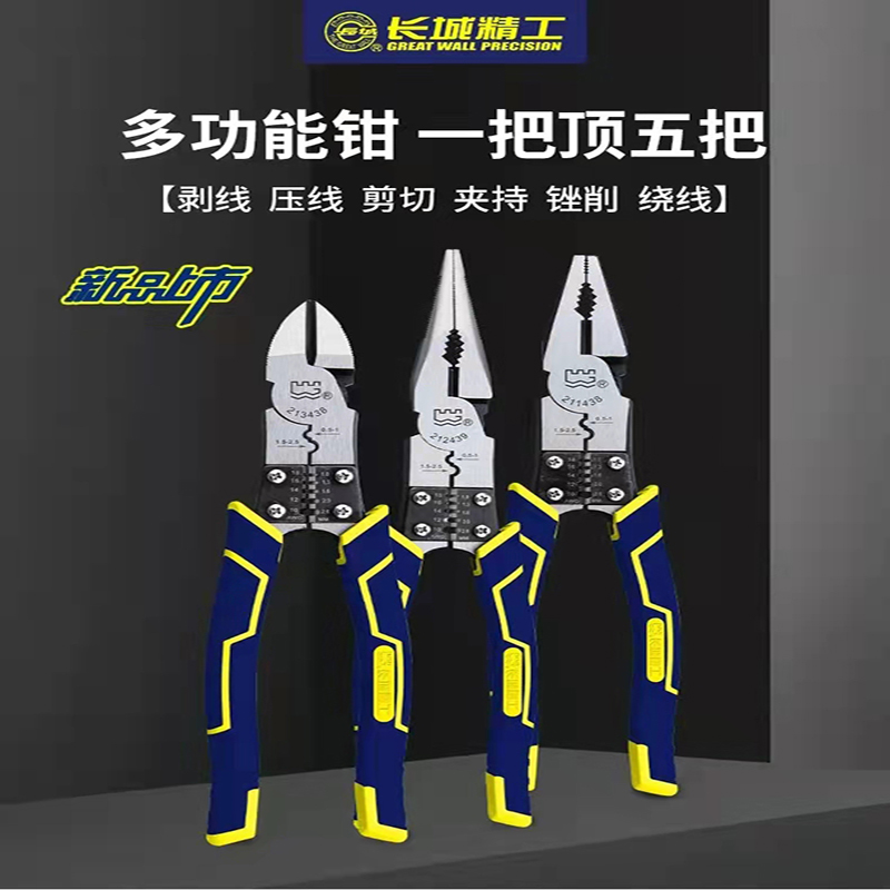 长城精工老虎钳子多功能万用剥线钳斜口斜嘴钳尖嘴钳五金工具大全