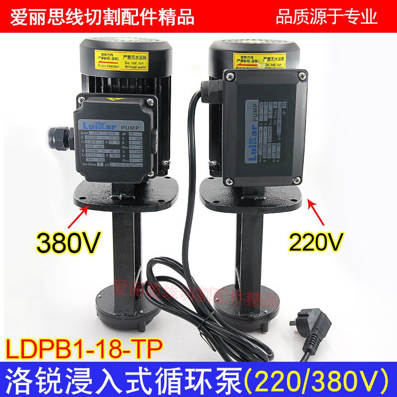 线切割洛凯洛锐睿嘉LuiKar 浸入式循环泵LDPB1-18 冷却泵油泵