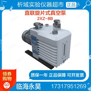 真空泵油泵实验室工业真空泵8L 8B双级直联旋片式 临海永昊 2XZ