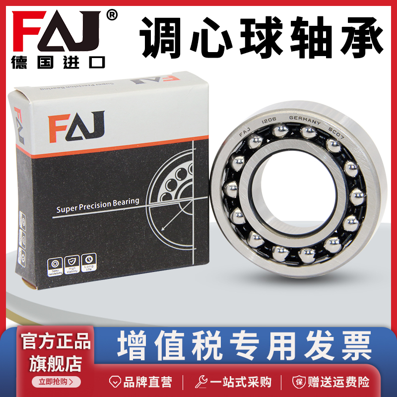 FAJ耐高温调心球轴承1208  1206 1207 1208 1209 1210 1211 1212