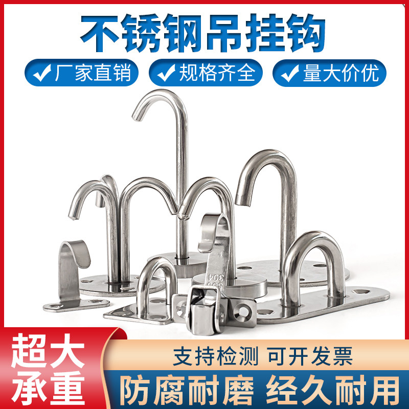不锈钢吊钩天花板顶部挂钩墙顶承重顶装吊顶倒挂吊扇幕布吊灯顶勾