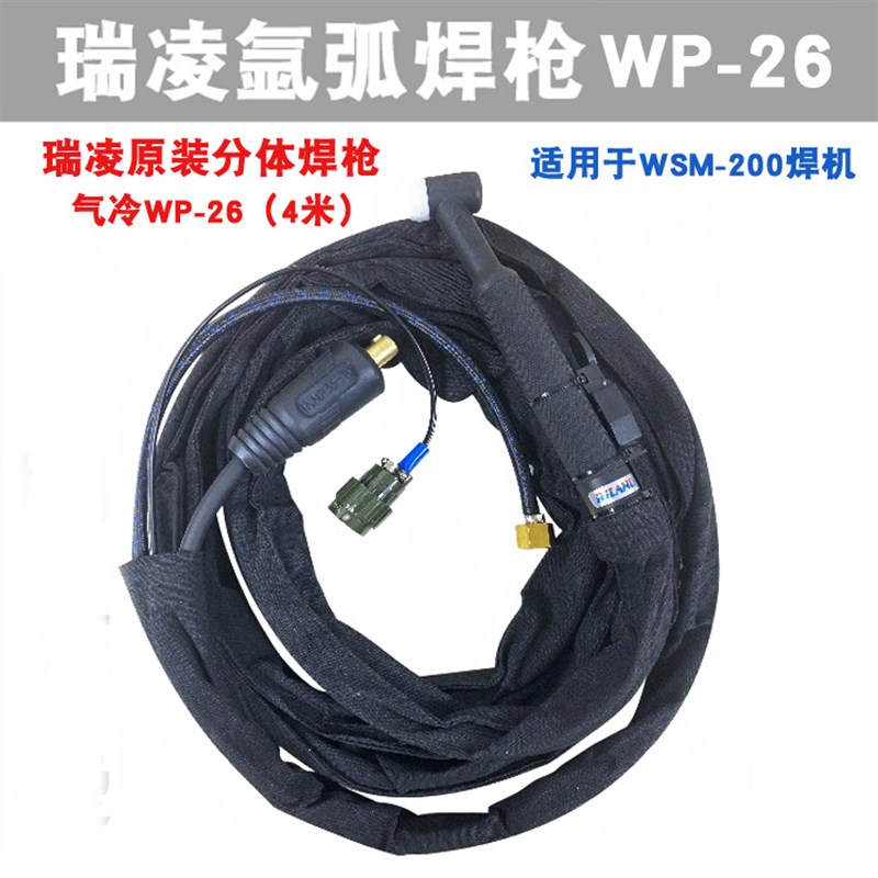 瑞凌wsme315b 锐龙wsme400氩弧焊机焊把线ws315g 400g氩弧焊枪18