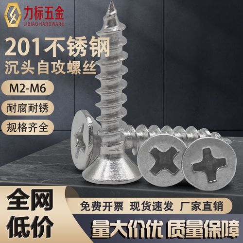 201不锈钢沉头十字自攻平头尖尾木板钉国标木螺丝M2M2.5M3M4M5M6