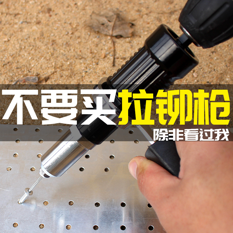 电动铆钉枪家用拉铆枪转换头 铆钉抢拉铆抢拉钉抢拉卯抢铆钉枪头