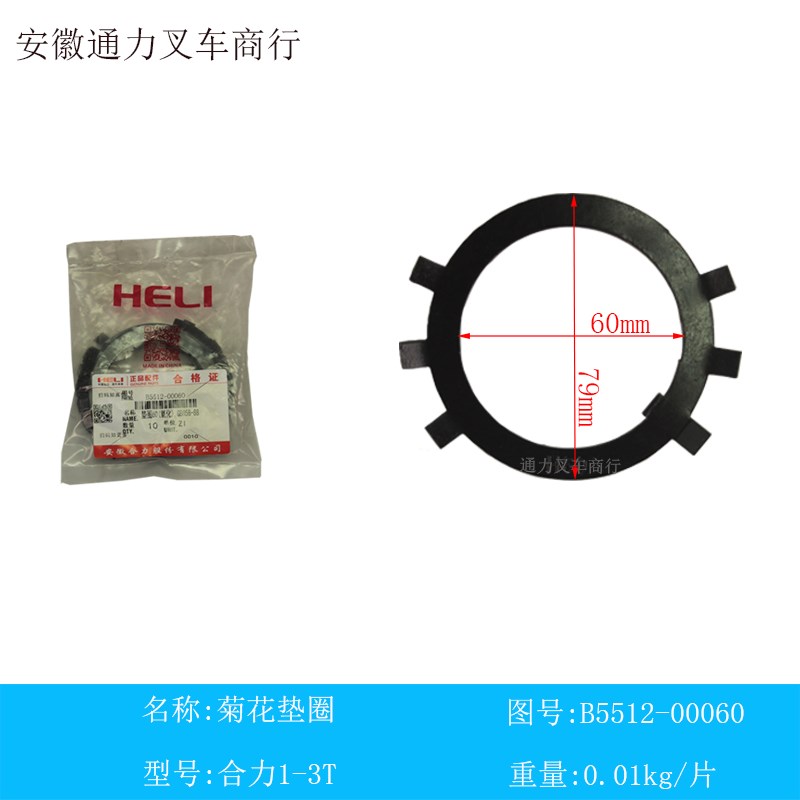 合力叉车 前桥锁片菊花垫圈 M60 驱动桥   B5512-00060 江淮龙工