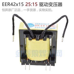 逆变焊机IGBT驱动变压器 EER42x15 25:15 全新正品恒昇 兼容EER43