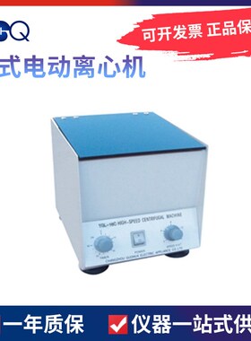 常州国华TGL-16/TGL-16C/YXJ-2实验室高速电动离心机