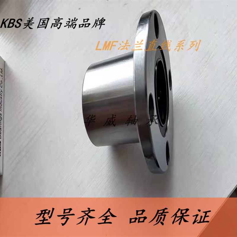KBS进口圆法兰加长直线轴承LMF10 12 13 16 20 25 30 35 40 50LUU